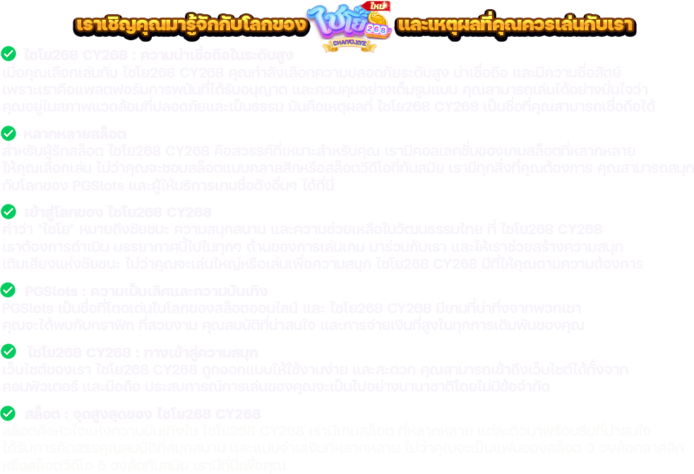 chaiyo-เชิญ