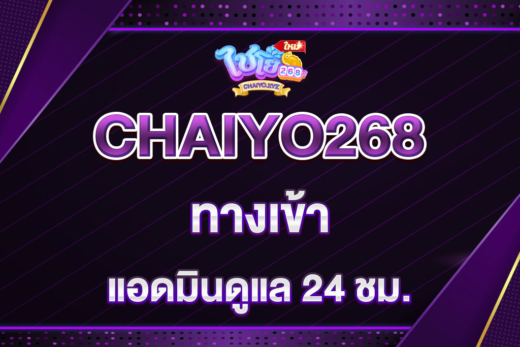chaiyo268-ทางเข้า
