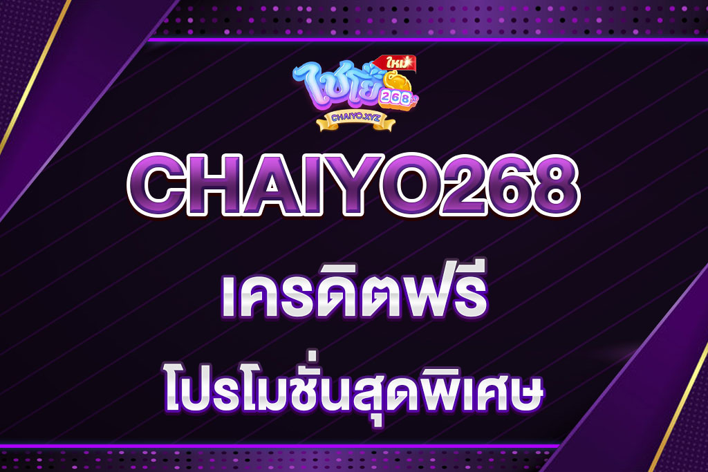 chaiyo268-เครดิตฟรี